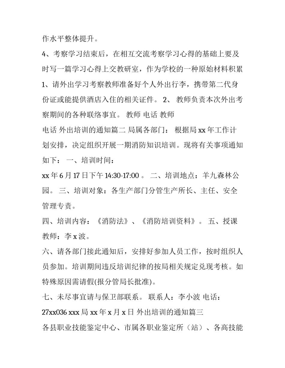 最新外出培训的通知(四篇)_第3页