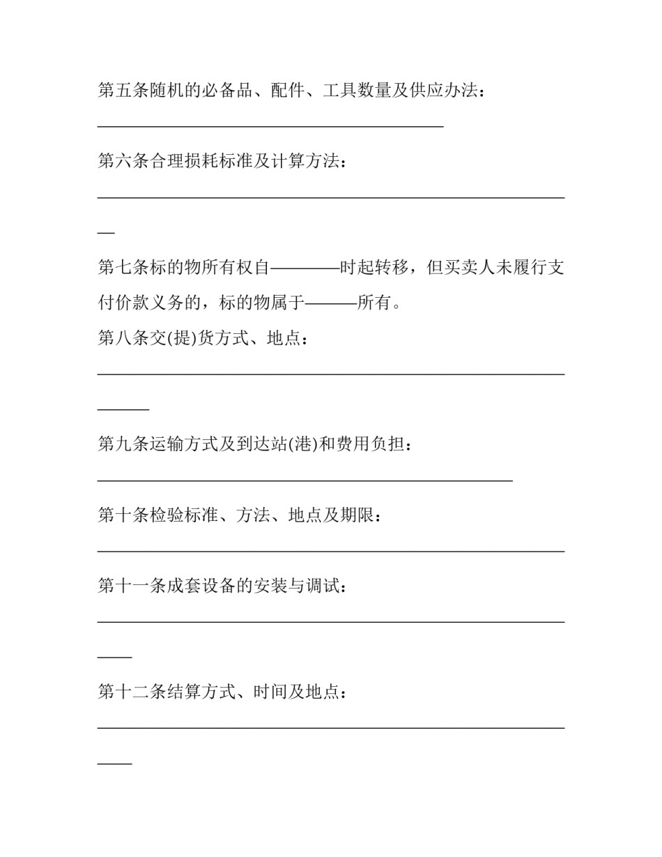 2023年玩具车买卖合同协议书(十九篇)_第2页