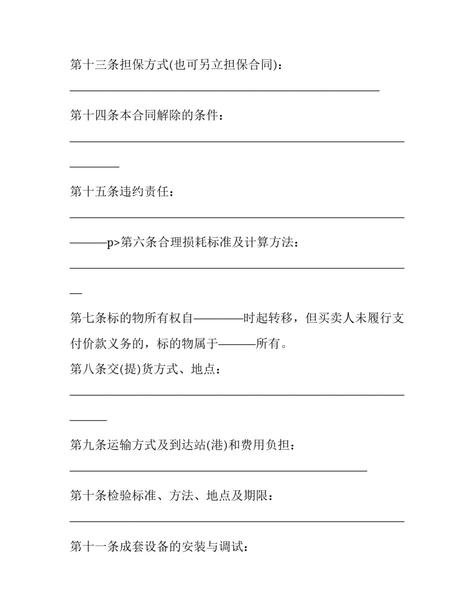 2023年玩具车买卖合同协议书(十九篇)_第3页