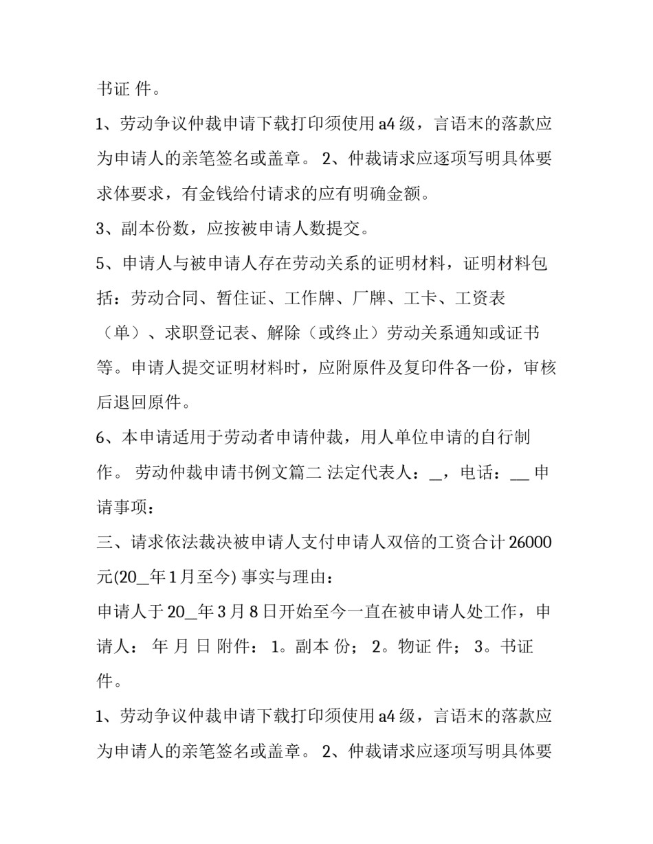 2023年劳动仲裁申请书例文(优秀7篇)_第2页
