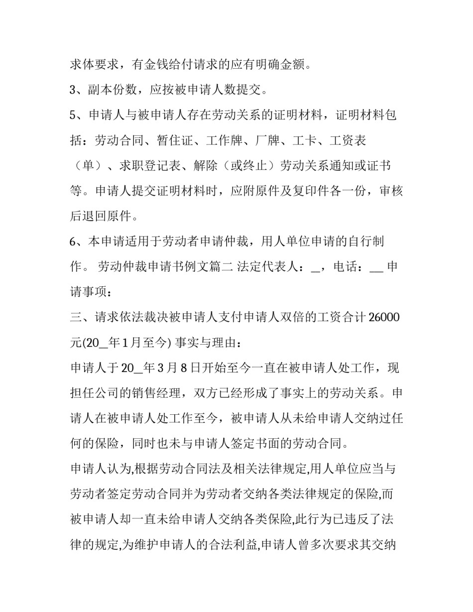 2023年劳动仲裁申请书例文(优秀7篇)_第3页