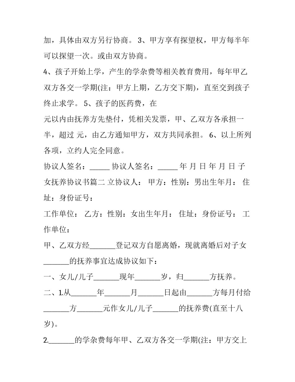 最新子女抚养协议书(五篇)_第3页