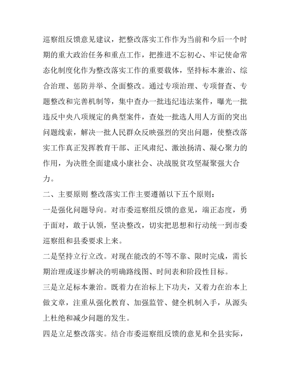 最新审计局巡察反馈报告(6篇)_第2页