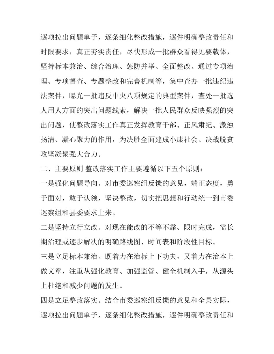 最新审计局巡察反馈报告(6篇)_第3页