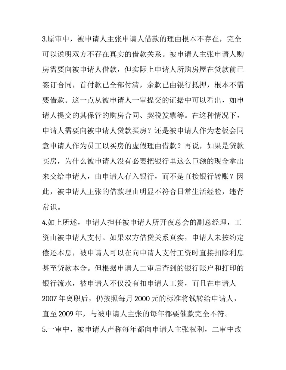 最新虚假诉讼再审申请(二十二篇)_第2页