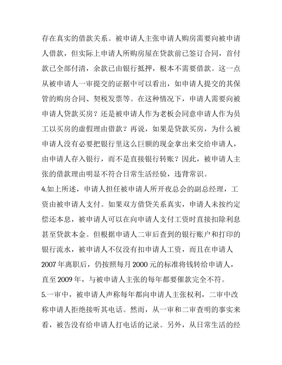 最新虚假诉讼再审申请(二十二篇)_第3页