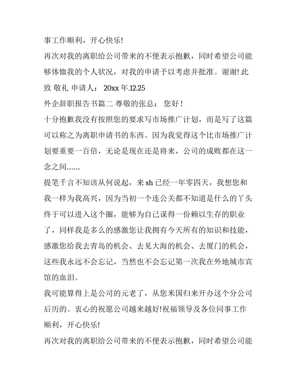外企辞职报告书(四篇)_第2页