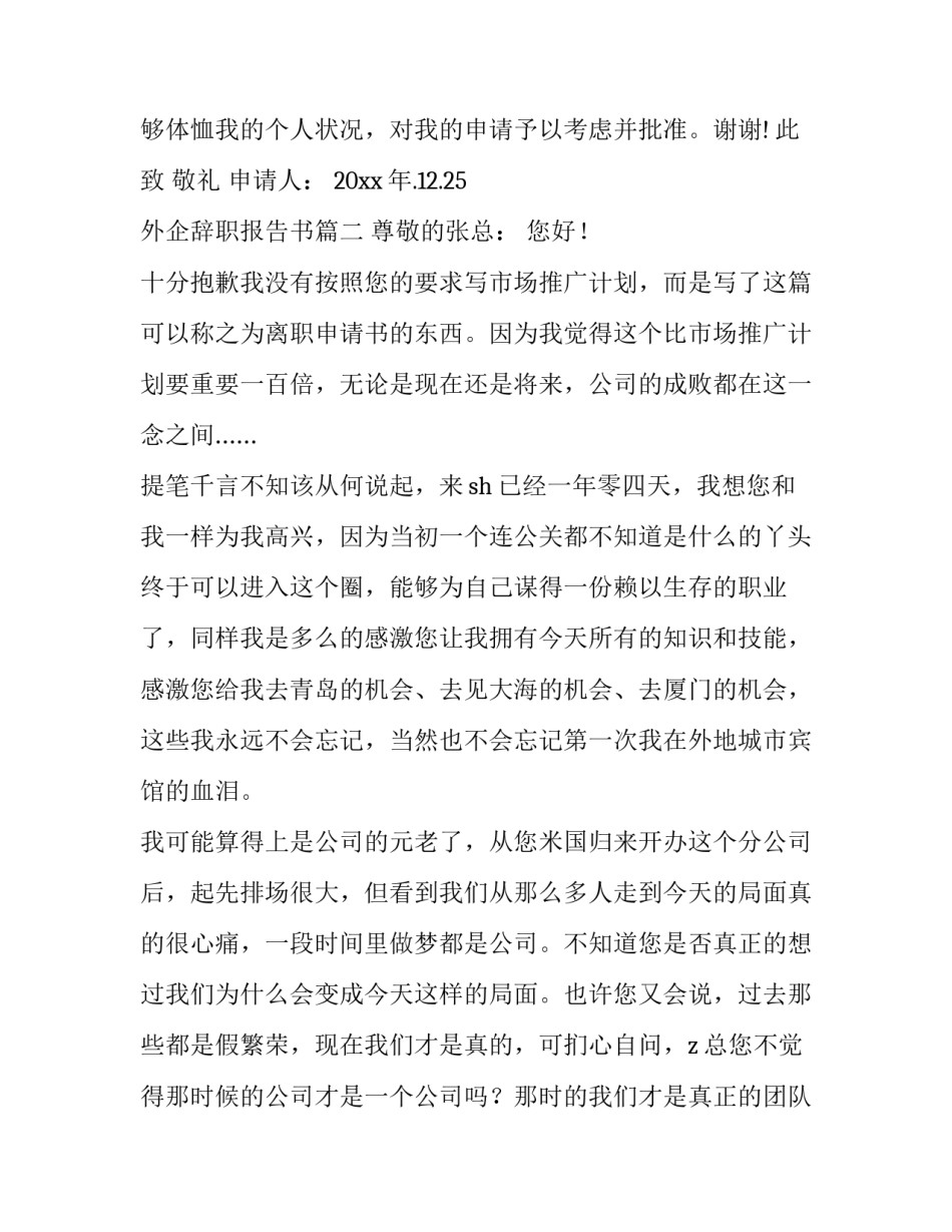 外企辞职报告书(四篇)_第3页