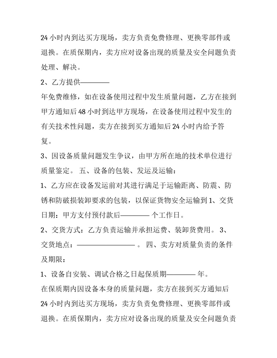 设备的购销合同模板_第2页
