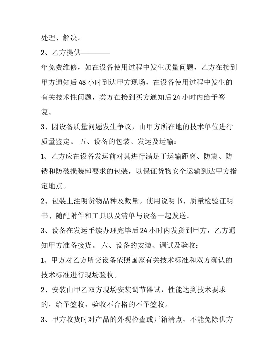 设备的购销合同模板_第3页