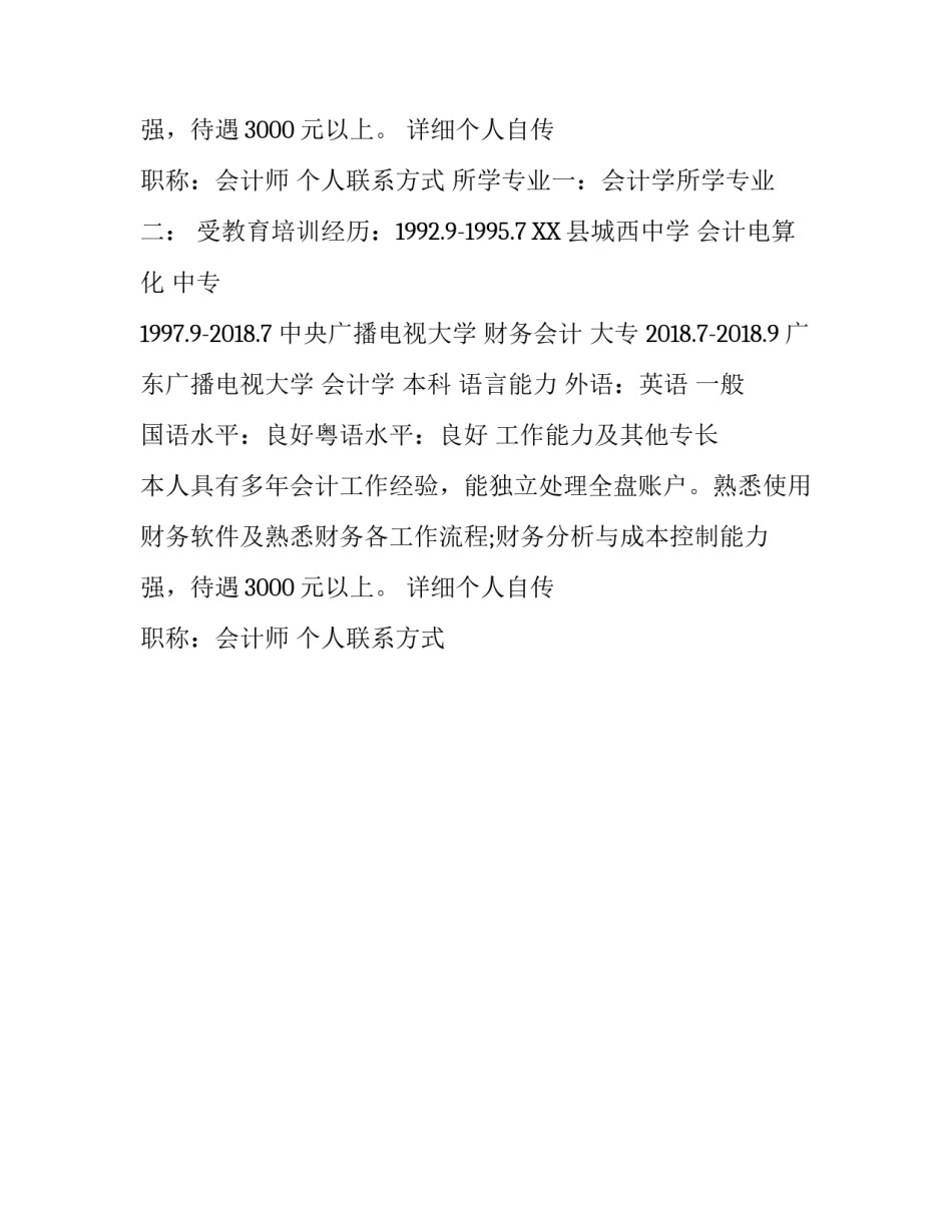 怎么写好一份求职简历_第2页