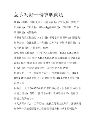 怎么写好一份求职简历