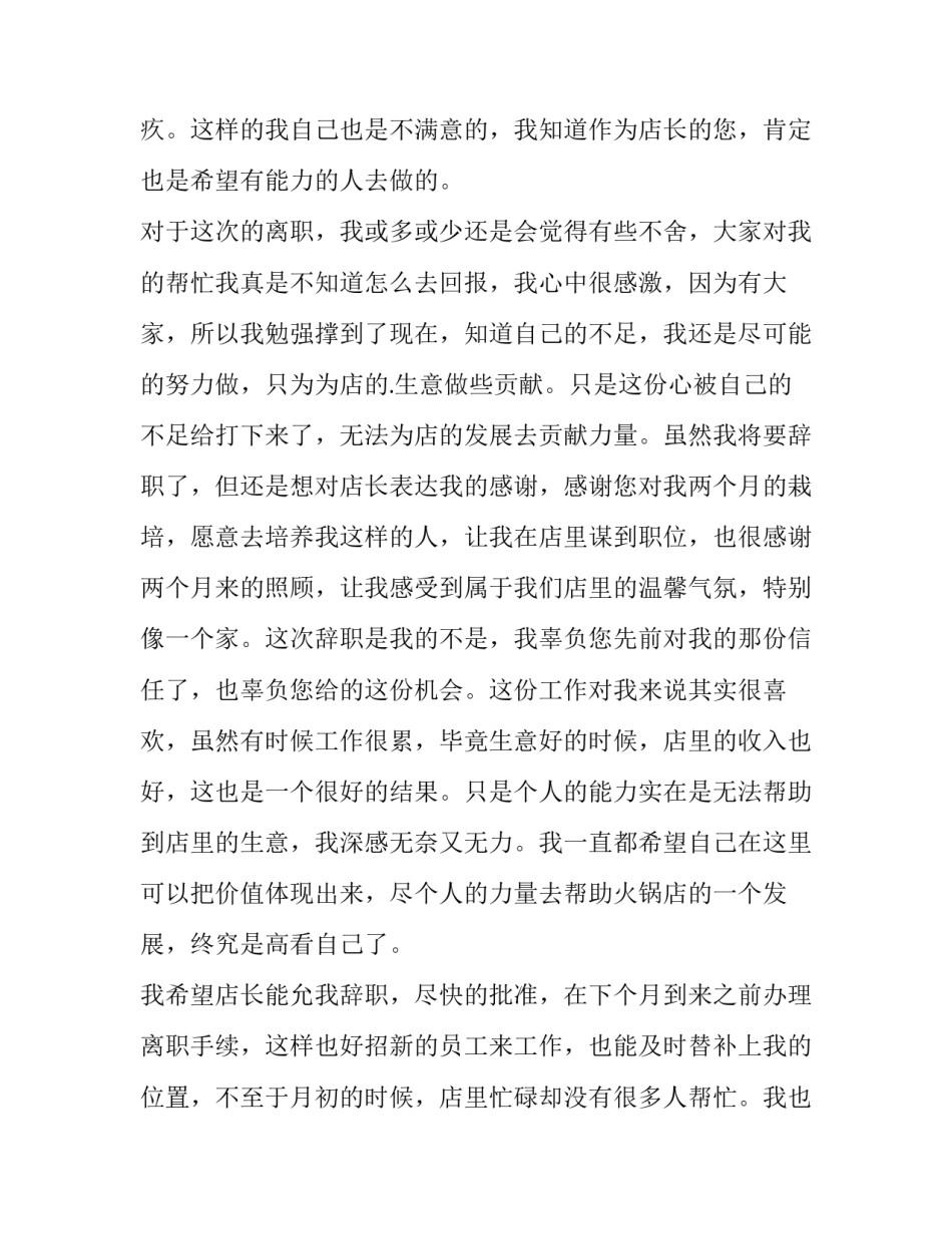 最新火锅店辞职报告书(十五篇)_第2页