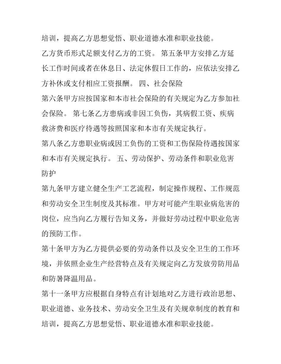 最新建筑业无固定期限劳动合同 签订无固定期限的劳动合同(二十三篇)_第3页