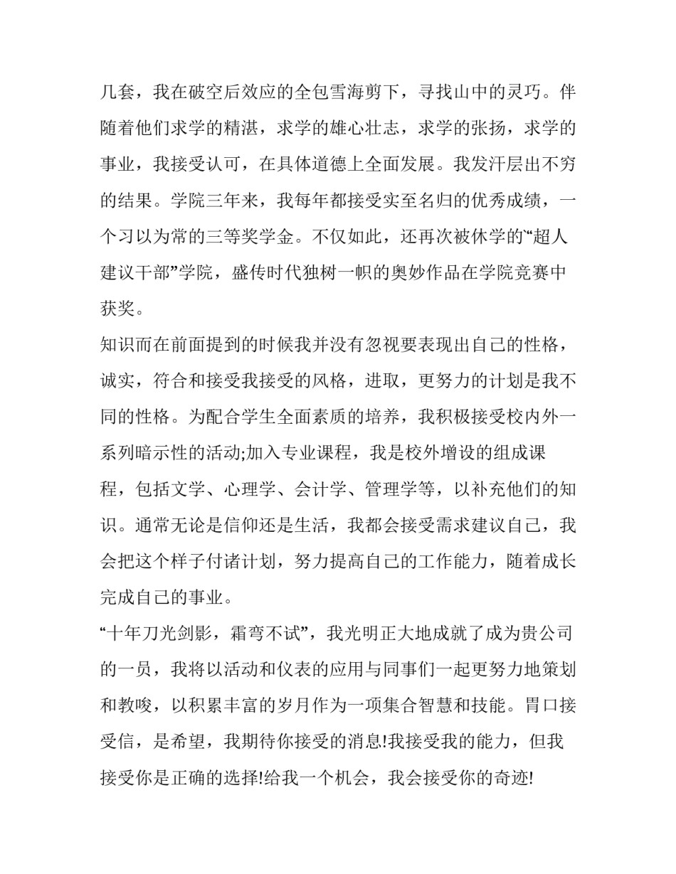 最新物流求职信500字 物流求职信300字左右(15篇)_第2页