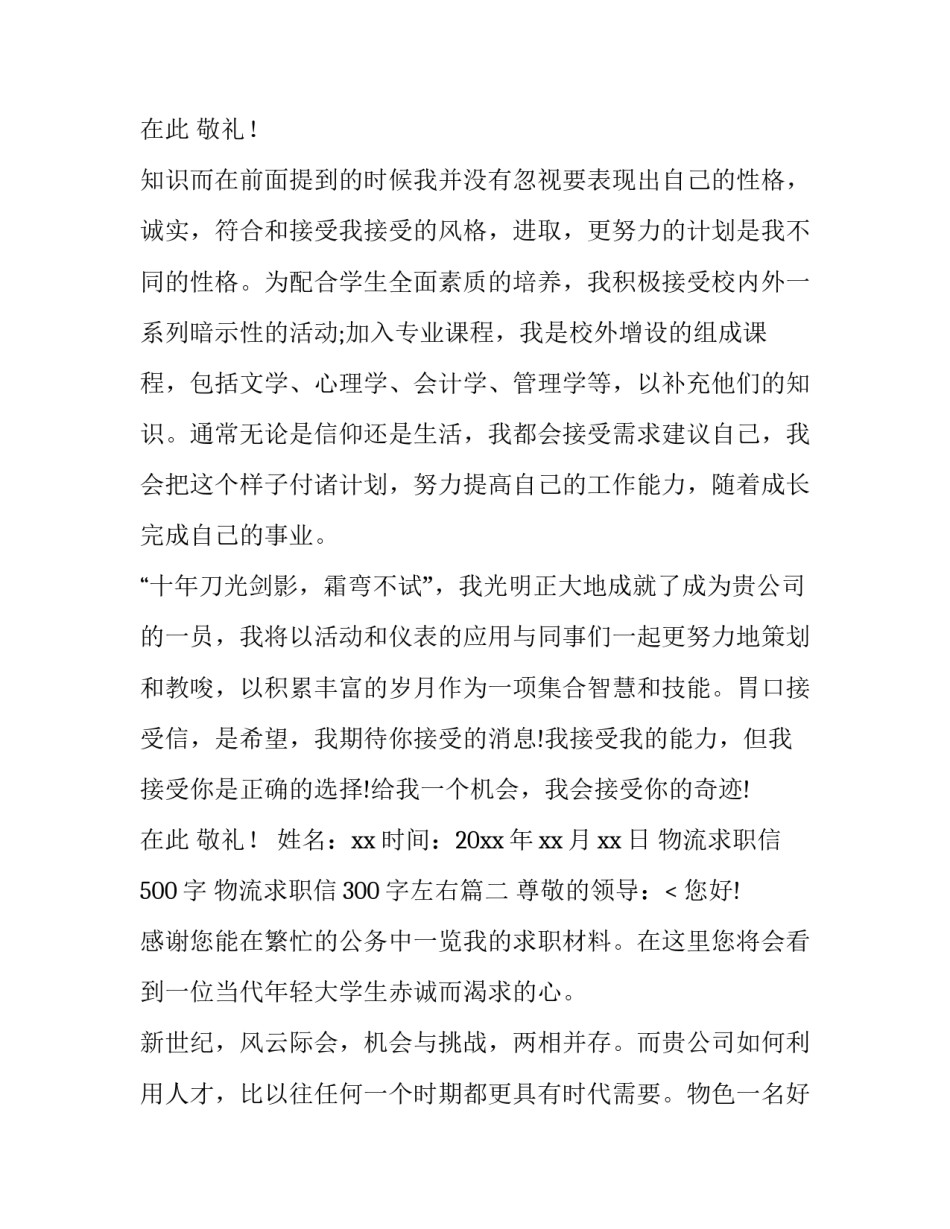 最新物流求职信500字 物流求职信300字左右(15篇)_第3页