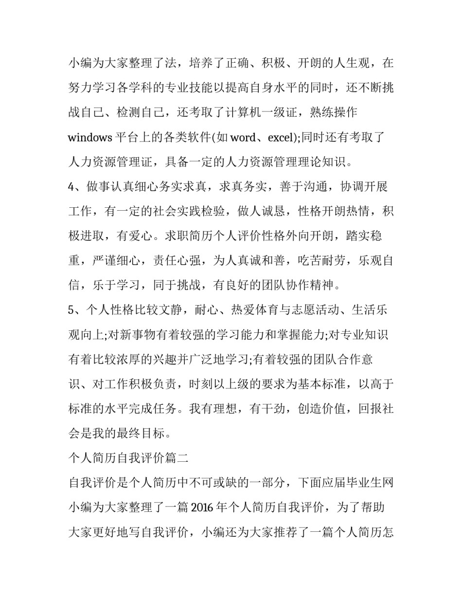 2023年个人简历自我评价(通用13篇)_第3页