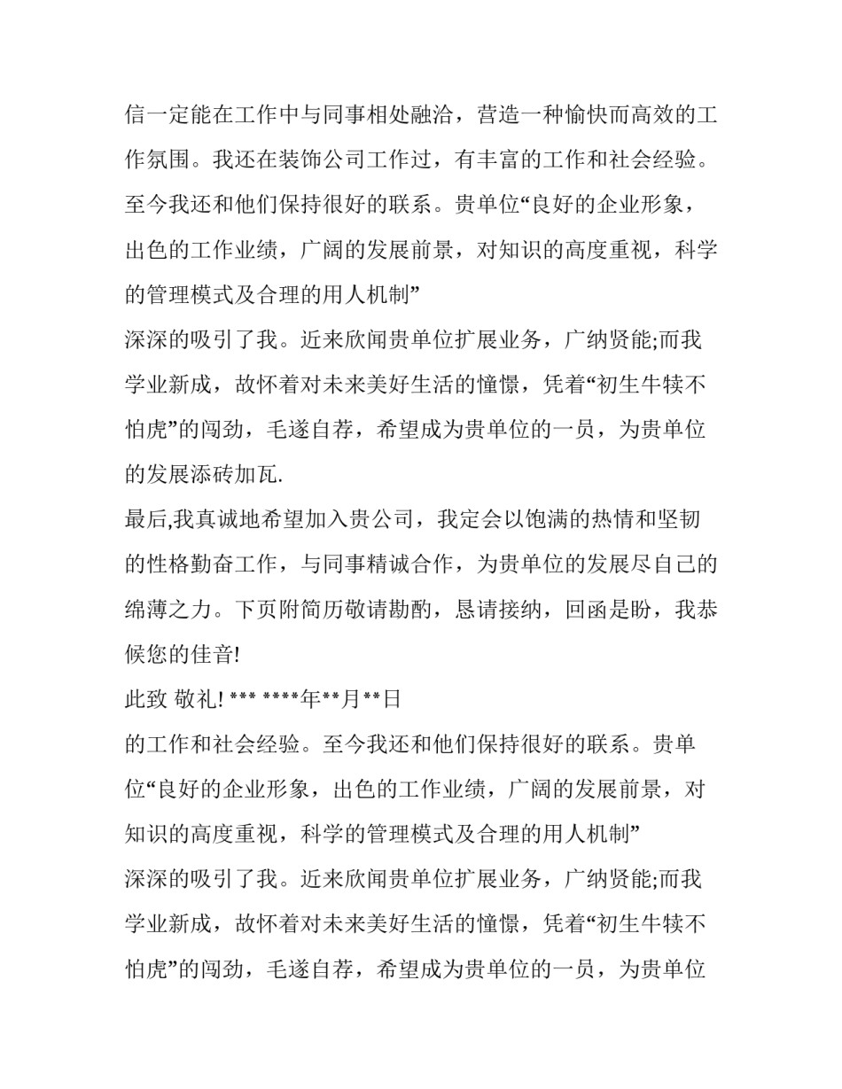 室内设计专业毕业生求职信范文_第2页