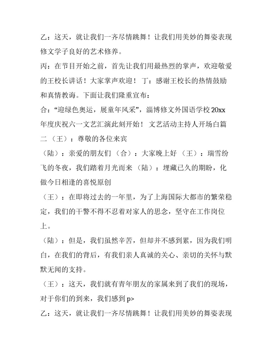 文艺活动主持人开场白(十五篇)_第2页