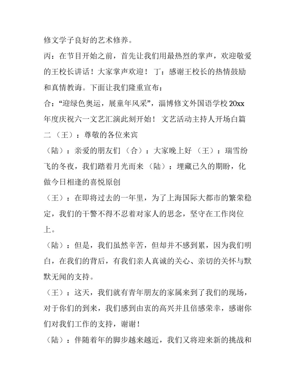 文艺活动主持人开场白(十五篇)_第3页