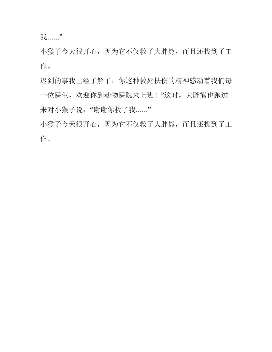 动物求职记的童话作文_第2页