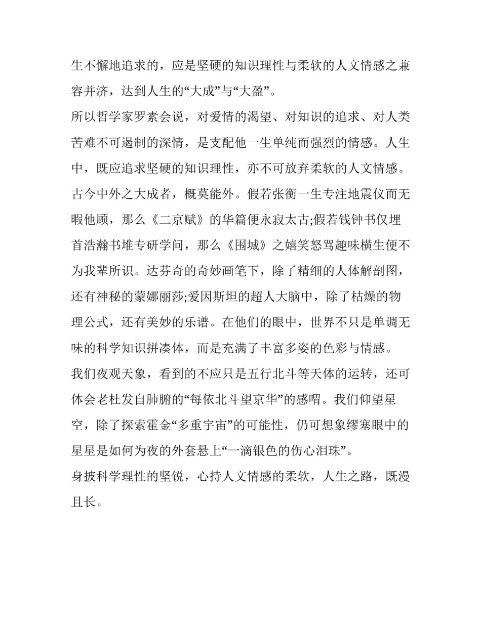 2015全国高考作文真题：坚硬的科学与柔软的人文_第2页