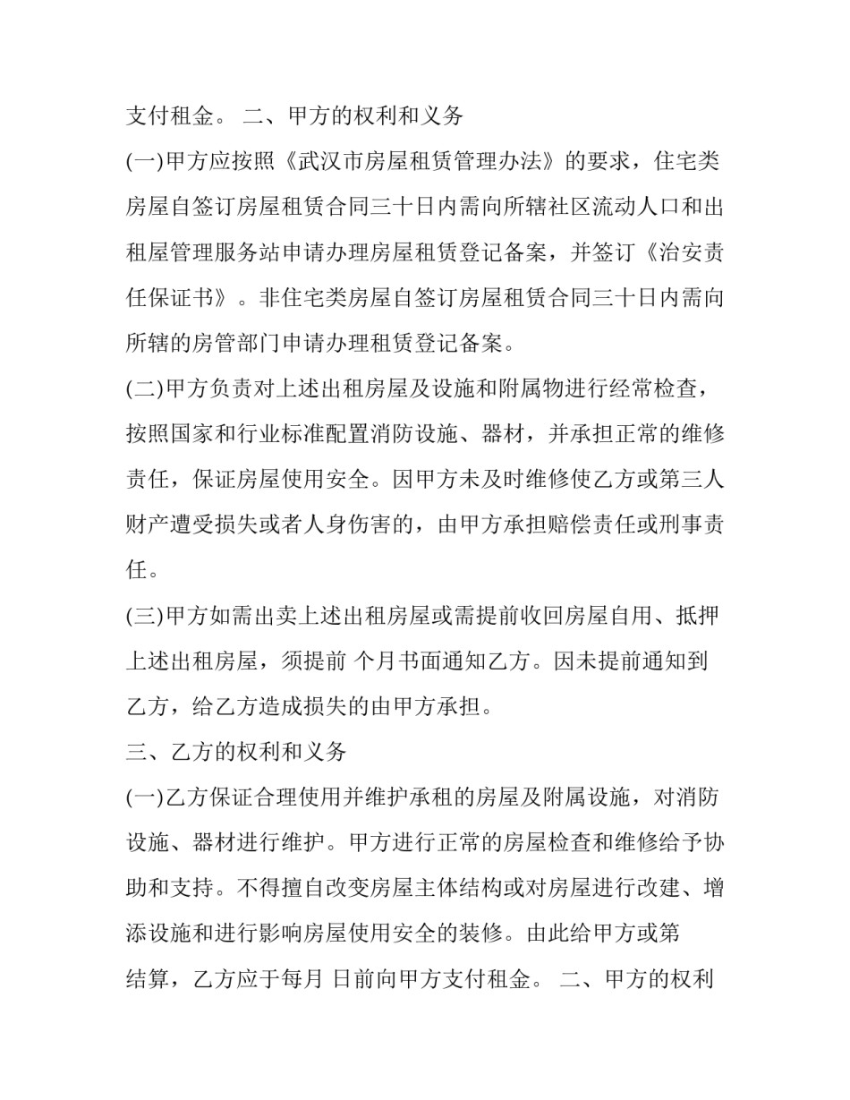 最新武汉个人房屋租赁合同(大全8篇)_第2页