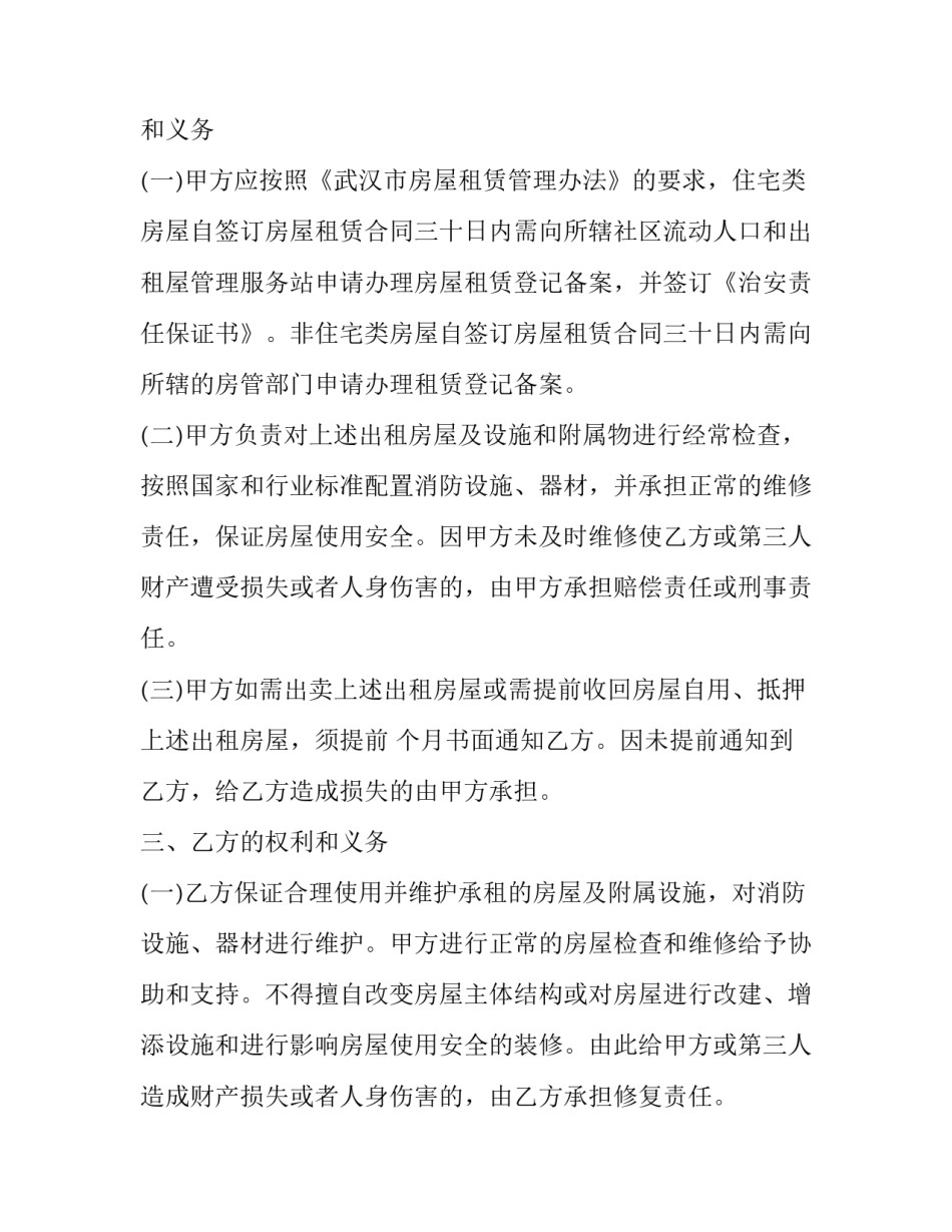 最新武汉个人房屋租赁合同(大全8篇)_第3页