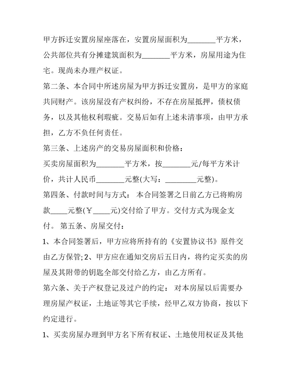 买卖合同规则(十五篇)_第3页