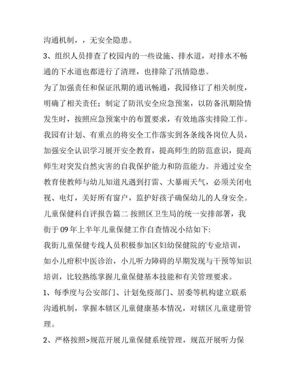 2023年儿童保健科自评报告(五篇)_第3页