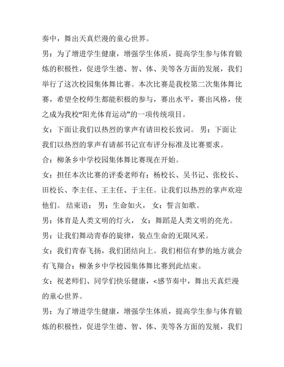 最新校园舞蹈比赛主持词开场白 集体舞大赛主持词(18篇)_第2页