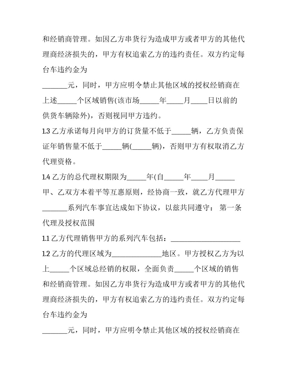 车辆销售合同 车辆销售合同印花税减免(七篇)_第2页