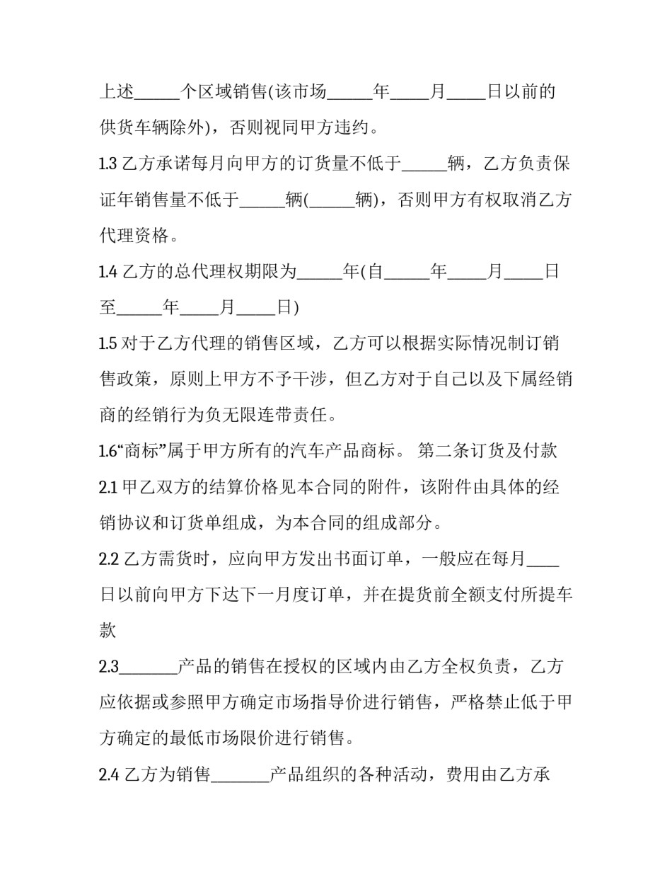 车辆销售合同 车辆销售合同印花税减免(七篇)_第3页