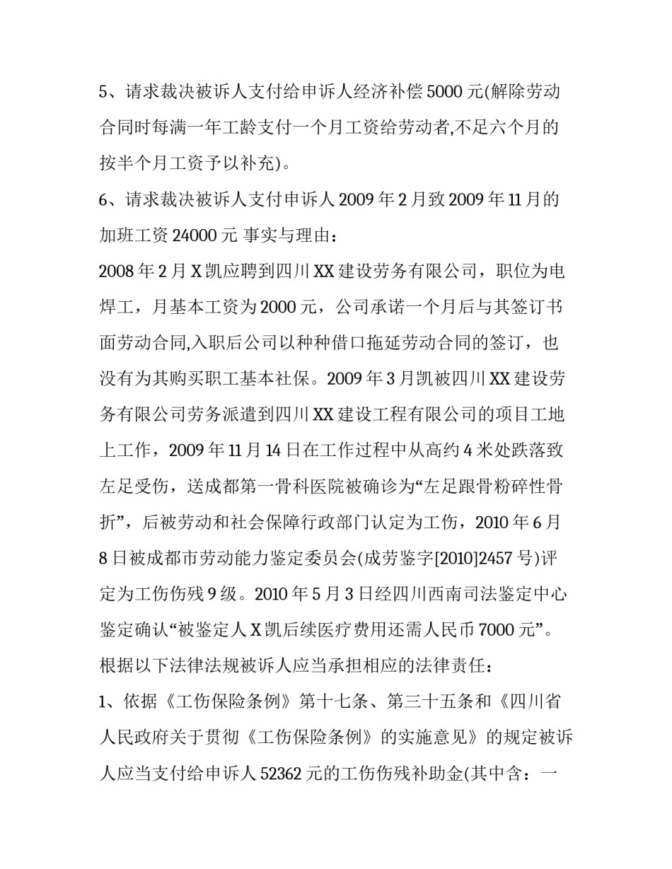 劳动仲裁申请书格式范文_第2页