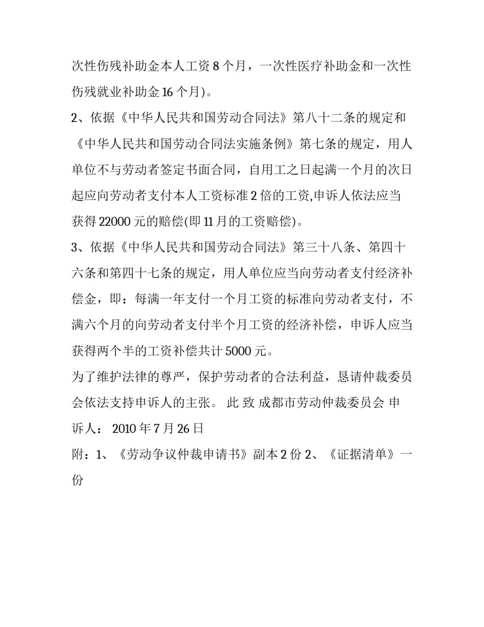 劳动仲裁申请书格式范文_第3页