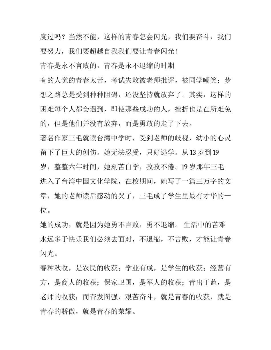 让青春闪耀未来演讲稿 让青春闪闪发光(3篇)_第2页