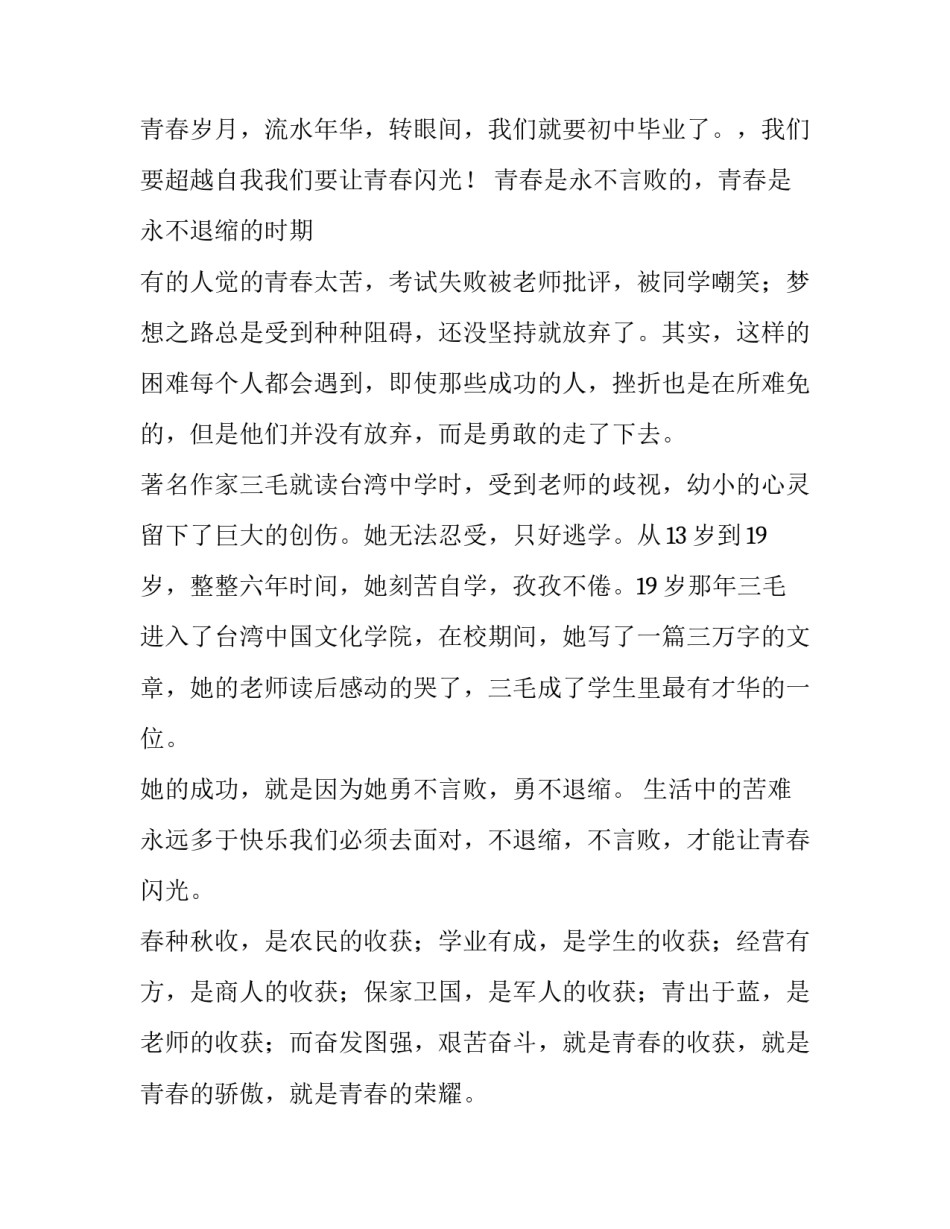 让青春闪耀未来演讲稿 让青春闪闪发光(3篇)_第3页