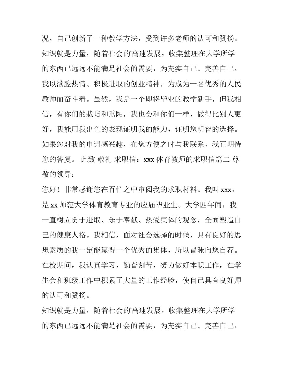 体育教师的求职信 体育教师求职信(模板15篇)_第2页