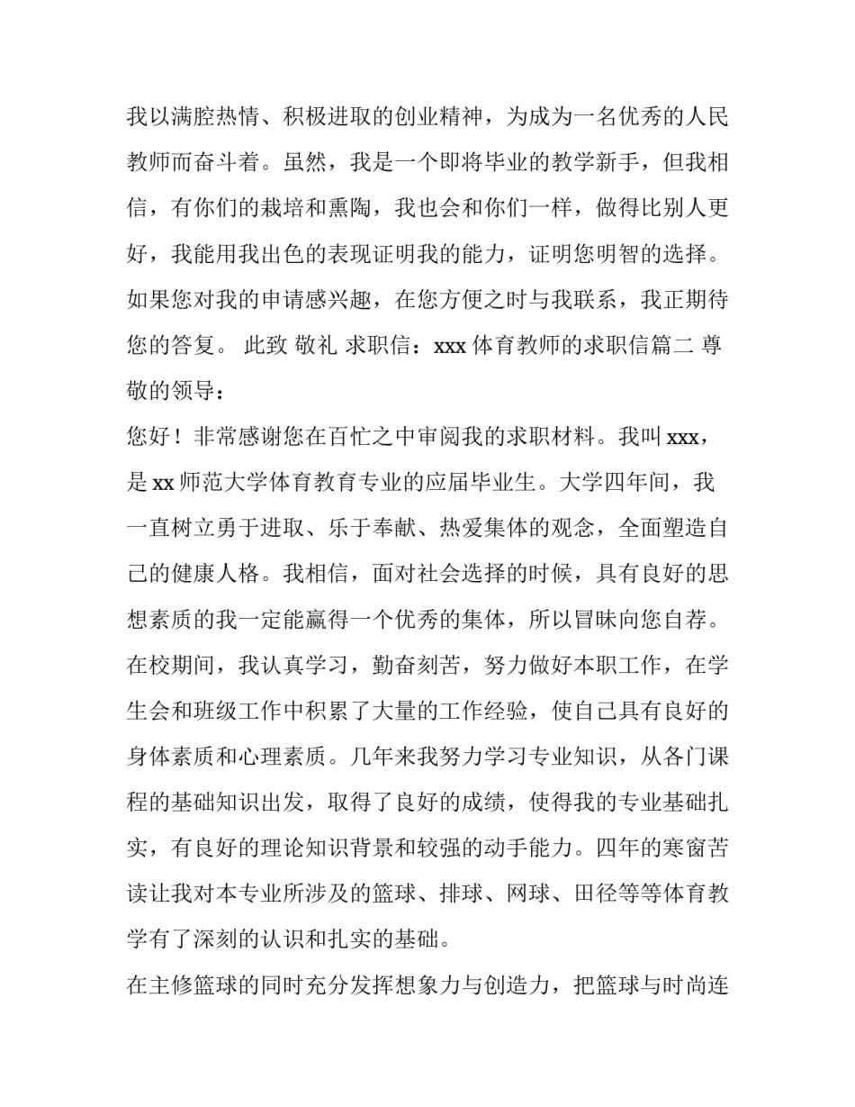 体育教师的求职信 体育教师求职信(模板15篇)_第3页