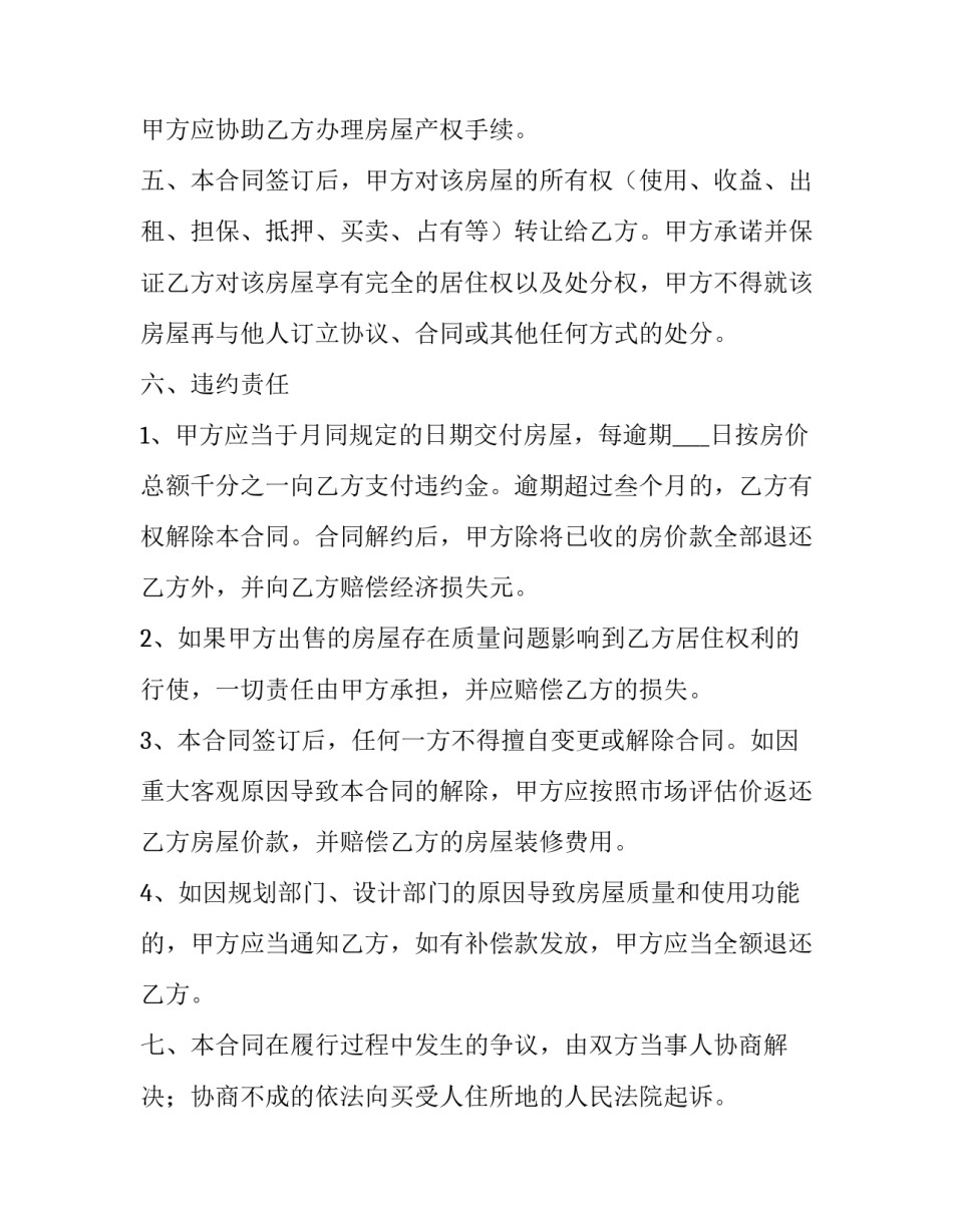 买卖合同电子版 电子版买卖合同(实用11篇)_第2页