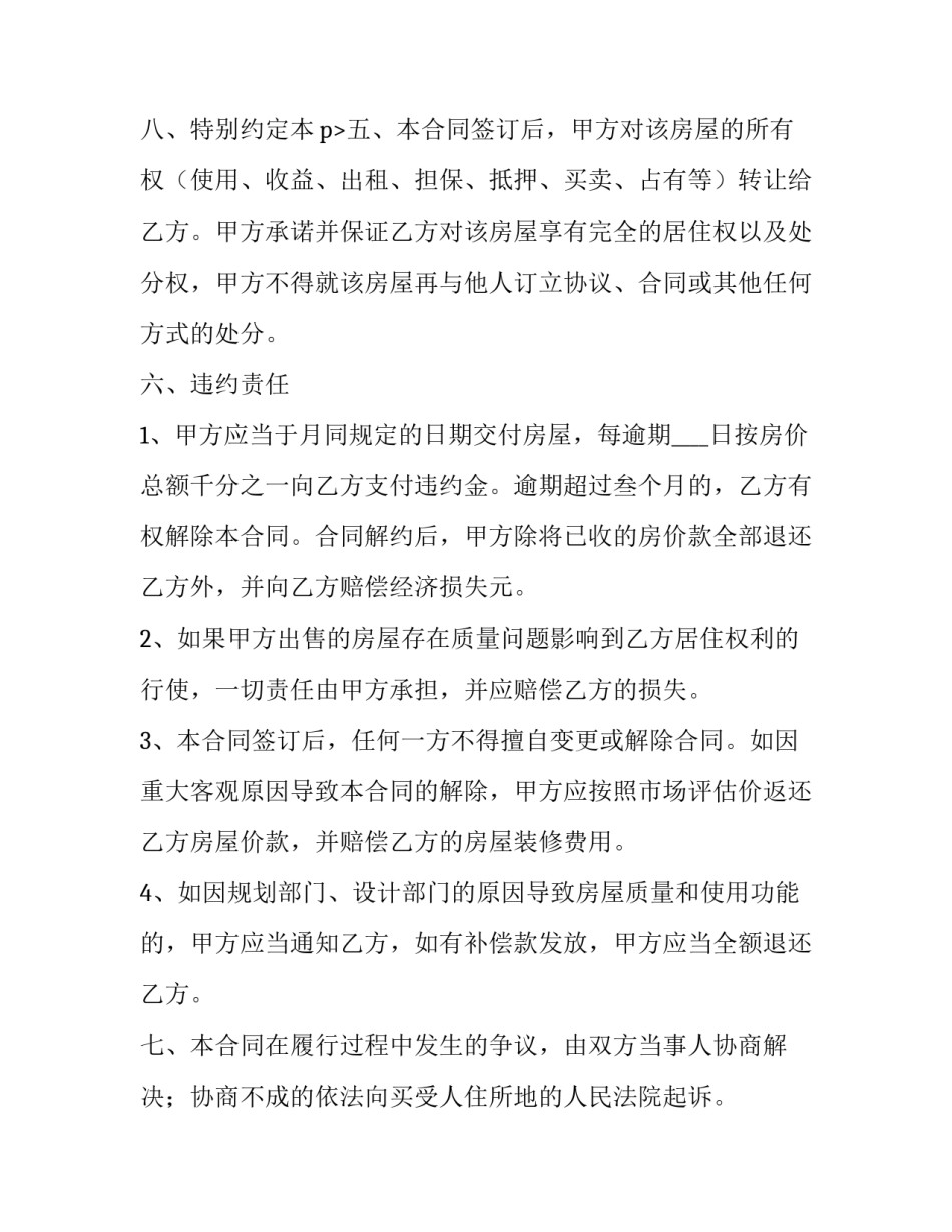 买卖合同电子版 电子版买卖合同(实用11篇)_第3页