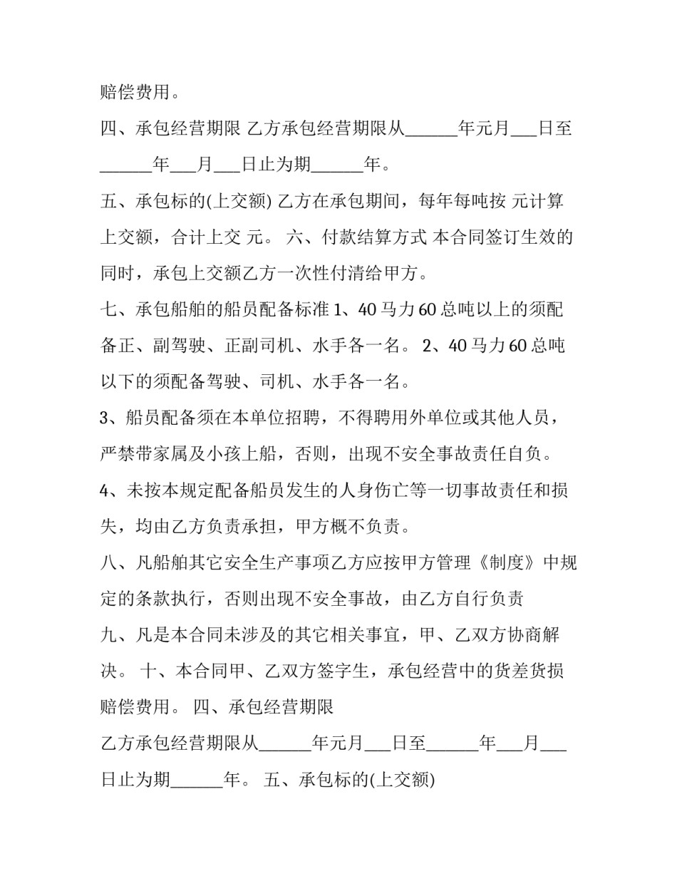 最新船舶承包经营合同(三篇)_第2页