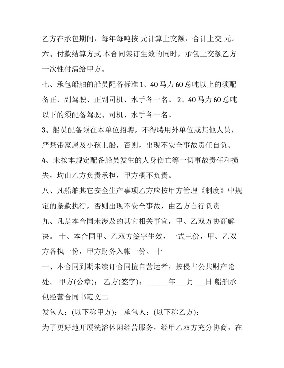最新船舶承包经营合同(三篇)_第3页