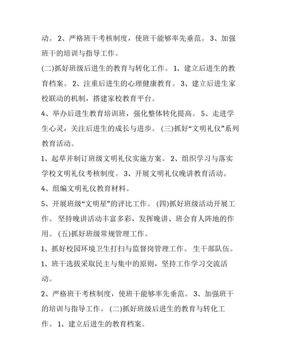 医务办工作计划(优质10篇)_第2页