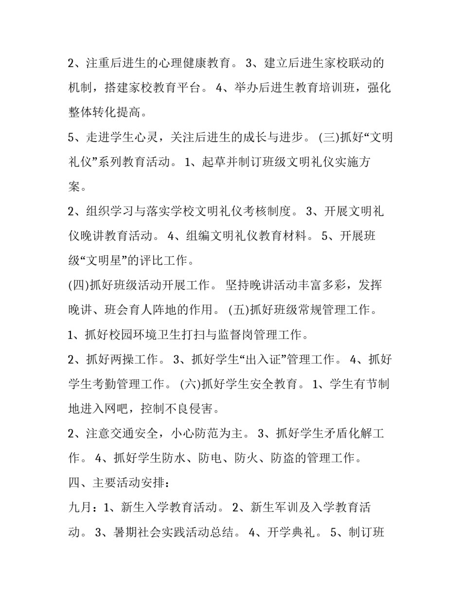 医务办工作计划(优质10篇)_第3页