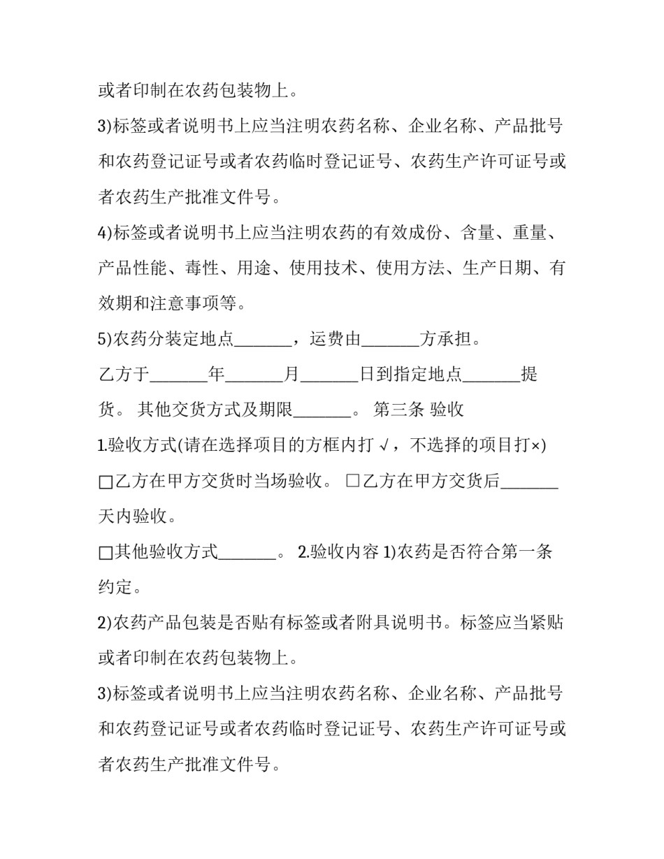 最新上海市农药采购合同模板_第2页