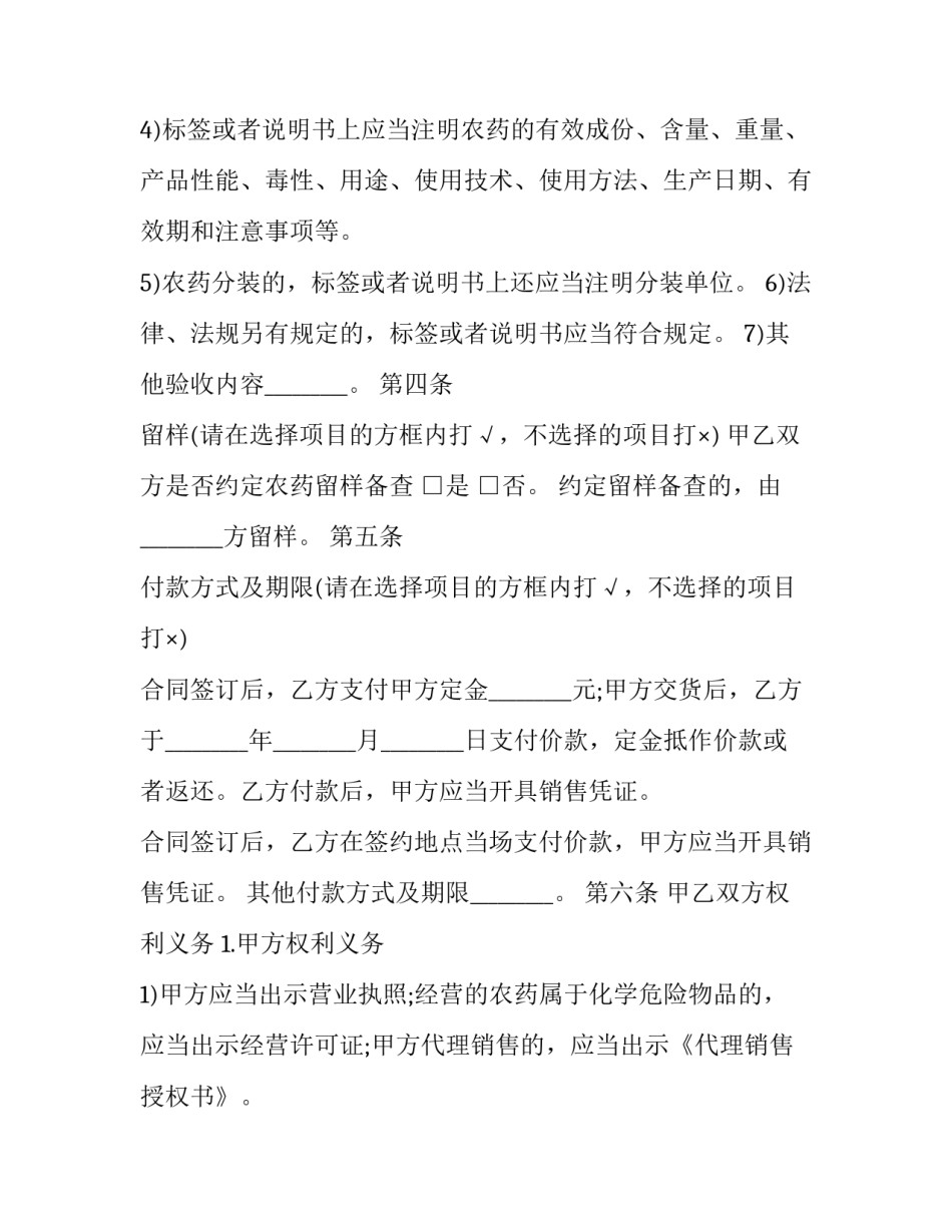 最新上海市农药采购合同模板_第3页