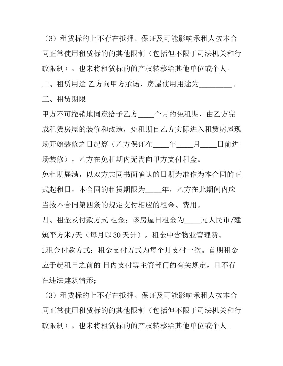 最新物业车位申请书 物业申请车位的请示(十篇)_第2页