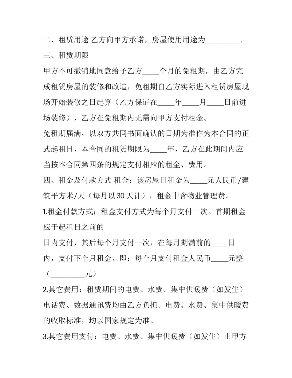 最新物业车位申请书 物业申请车位的请示(十篇)_第3页