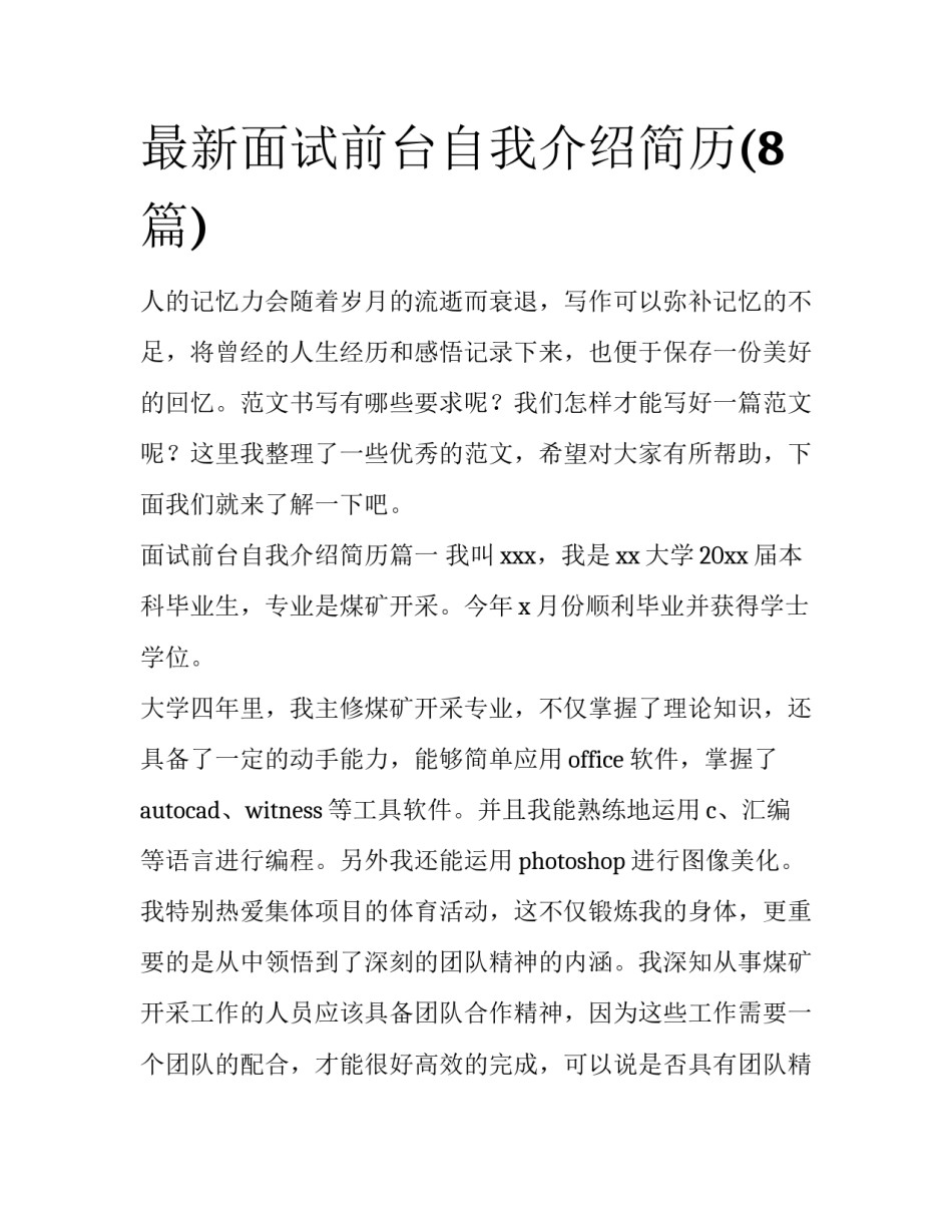 最新面试前台自我介绍简历(8篇)_第1页